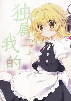 (C86) [iroha (Oryu Aya)] Watashi dake no
