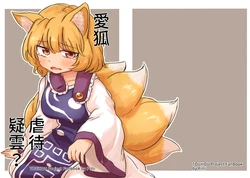 [Bunchounonegura (Pitti)] Managitsune Gyakutai Giwaku ?