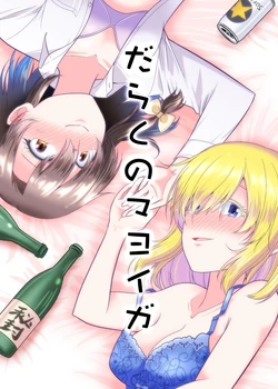 (Shuuki Reitaisai 9) [Yuuki Kagoubutsu (Yu-ki)] The Corrupted Mayoi-ga