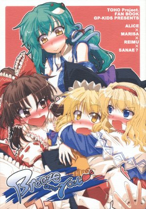 [GP-KIDS (Minazuki No-mu, Takana Shinno)] Breeze and you