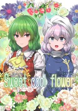 (華激ノ宴3+1) [七輪大社 (Y2)] Sweet cool flower
