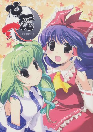 (C73) [LightRight (Natsukawa Sarasa)] Bol&igrave; sh&igrave;