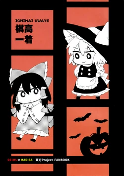 (Autumn Reitaisai 6) [Tsutabros (Tsuta)] Ichimai Uwate