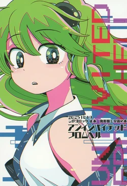 (Shuuki Reitaisai 12) [Koge Croquette (Masaki)] UNINVITED FROM HELL