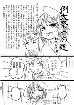 [Pennel] Reitaisai e no Michi