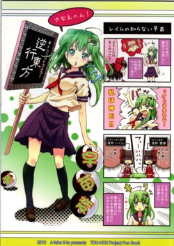Sanae Gyakkou Touhou Sanaehen