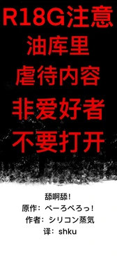 [ゆっくり][シリコン蒸気]舔啊舔！