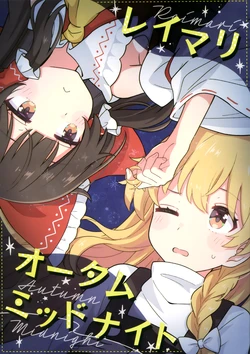 (Shuuki Reitaisai 11) [Epoche (Umibe Haruki)] Reimari Autumn Midnight