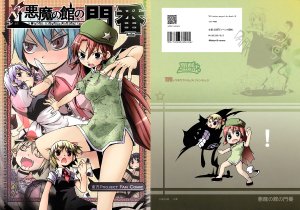 (C76) [Winter Scenery (Kannaduki Hato)] Akuma no Yakata no Monban