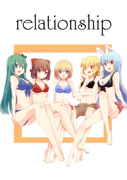 [Yahai (Aoi)] relationship