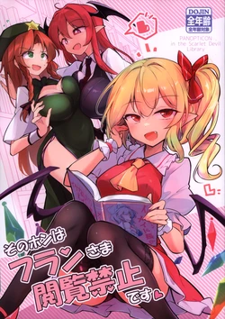 (例大祭23) [Fumitsuki (Fumitsuki)] Sono Hon wa Flan Sama Etsuran Kinshi Desu | 那本书芙兰大人禁止阅读