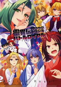 (Yougakudan Carnival! 14)[Kataka Kei (Katak Shiki)] Reiden Waku Waku Doki Doki Battle Royale | 灵异传心跳加速大逃杀