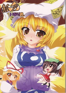 (C79) [Kitsuneiro (Kazami Karasu)] Kitsuneiro Inari-iro.