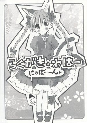 (Reitaisai 6) [Utsura Uraraka (Eretto)] Rakugaki☆Waha Nyabon