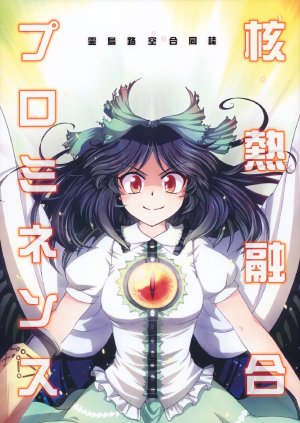 (C79) [StrangeChameleon (Various)] Kakunetsu Yuugou Prominence