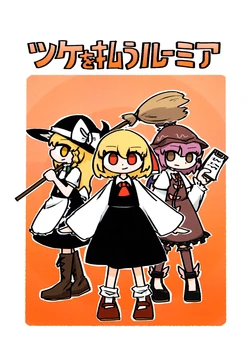 (Reitaisai 23) [Senzai okiba (Oriental zenzai)] Shike wo kimuu Rumia