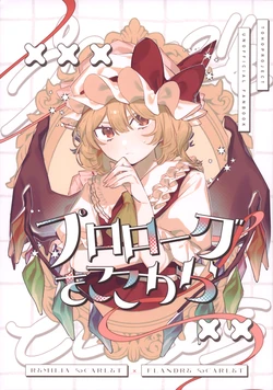 (Reitaisai 23) [Amadoku Florentins (Laspberry.)] Prologue wo Kokokara | 序幕从此开始