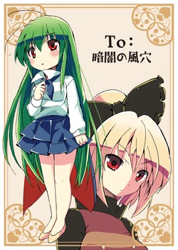 [Anko Strawberry (Natane Tsuyu, Yakusa Dashimaki)] To:Kurayami no Kazaana
