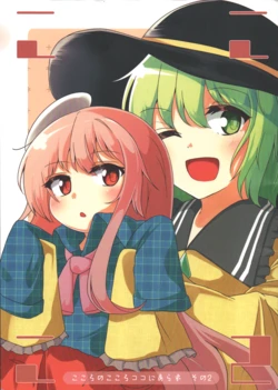 [Kūhaku RIZUMU]Kokoro no kokoro koko ni arazu sono ni