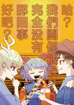 [Kishimu sharin (Kedaru)] Ha? Zenzen Nakayoshi toka janain daga? | 哈？我們關係很好？完全没有那回事好吧？
