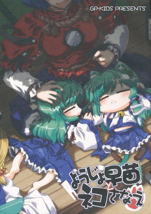 (Reitaisai 8) [GP-KIDS (Takana Shino)] Youjo Sanae to Neko Sanae