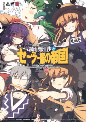 (C80) [Helmet ga Naosemasen (Oi-de Chosuke)] Kirisame Marisa to Sailor Fuku