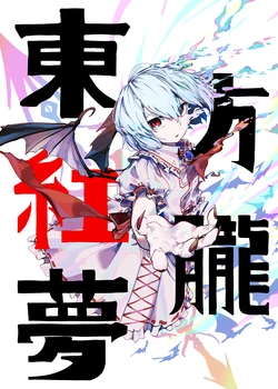 [Nocrie (Yuara)] Touhou Kouroumu