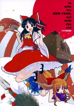 (C71) [CYTOKINE (Kabayaki Unagi)] In with NEW YEAR, out with the old