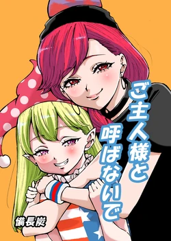 (Reitaisai 23) [H.hiroshi's (Binchoutan)] Goshujin-sama to yobanaide | 你就不要再叫我主人了