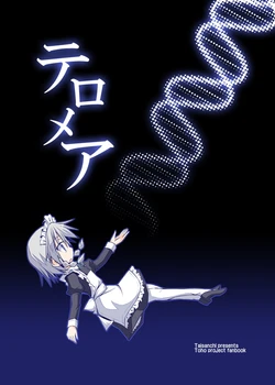 [Taisanchi (Ichidai Taisa)] Telomere