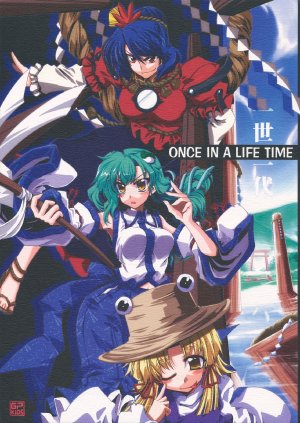 [GP-KIDS (Takana Shino)] ONCE IN A LIFE TIME