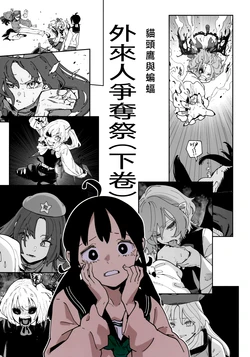 [Yumushien (Kawayabug)] Mimizuku to Koumori | Gairaijin Soudatusai Gekan