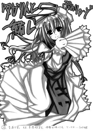 (SC26) [Grandarbre (Sawaki Saki)] Yukarin to Issho Prelude