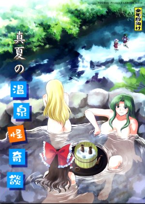 (C74) [Hashiya (Hashiyamoto)] Manatsu no Onsen Kaikidan