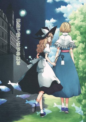 (C80) [PERSONAL COLOR] Yumeji de Kimi to Machiawase