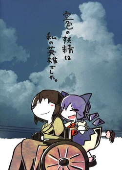 (C94) [Tsurishi (okami)] Sorairo no Yosei wa Watashi no Eiyuudeshita.