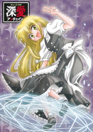 [Inu to Geboku no Kai (Ninomiya Ruri)] Deep Love Unchain