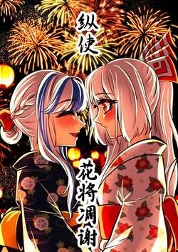 [Karamomo Bijutsukan (Rikyo)] Hana ga Karetemo | 纵使花将凋谢