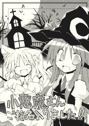 (Kouroumu 7) [Su-mi-tan (Satou Kibi)] Koakuma-san Goshimei Hairimashita!