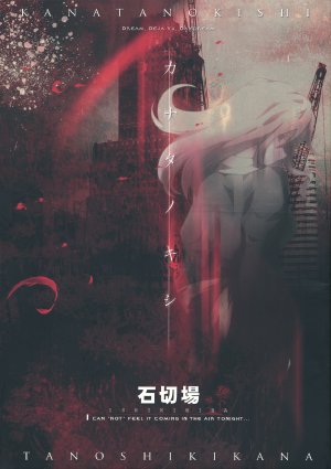 (C80) [Ishikiriba (Morogami Ryou)] KANATANOKISHI