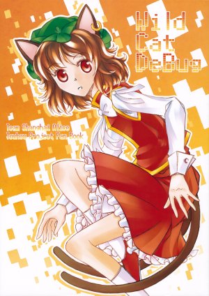 (Reitaisai 8) [Show and Tell (Uriuri)] WildCat DeBug