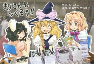 (Reitaisai 3) [Hot Dog Chuck (Hirafumi)] Marisan to Tsukurou!!