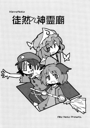 (Neo Reitaisai 8) [Alte Notiz (Kugelschreiber)] Tsurezure Pre Shinreibyou