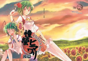 (C79) [Fusuma Cafe (Suichuu Hanabi)] Shoukei Himawari Kouhen ~Clytia's love~