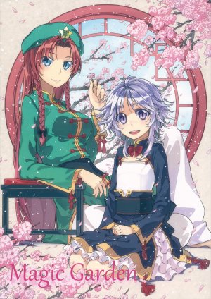 (C80) [Ichinose (Tarou)] Stories of Sakuya Vol. 4 - Magic Garden