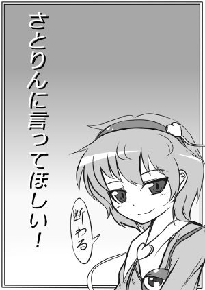 [Pandain] さとりんに『言って』ほしい！