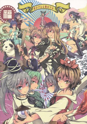 (Kouroumu 7) [LETRA (Takitarou)] Kin no Are to Gin no Sore