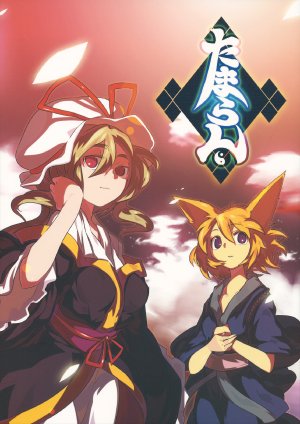 (C76) [Tokumei Tentai (Tsuru)] Tamaran