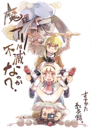 (C81) [Sayakata Kouchakan (Sayakata Katsumi)] Mariari wa Fumetsu nano ka?