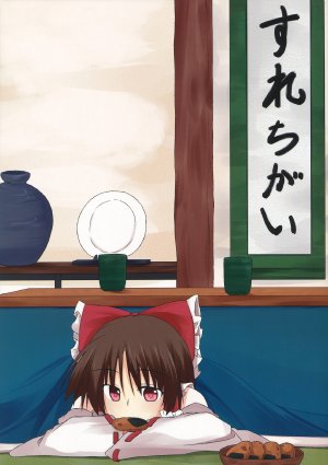 (C81) [Akai Inugoya (FONK)] Surechigai